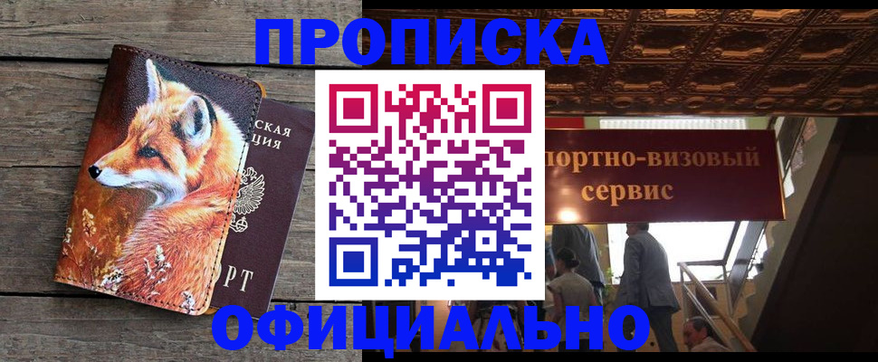 прописка для военкомата в Кодинске