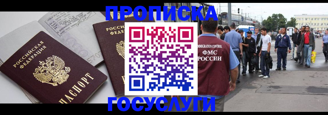 временная регистрация в квартире в Кодинске