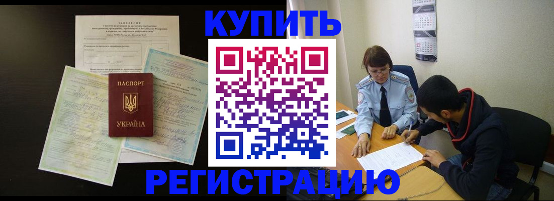 временная регистрация недорого в Кодинске