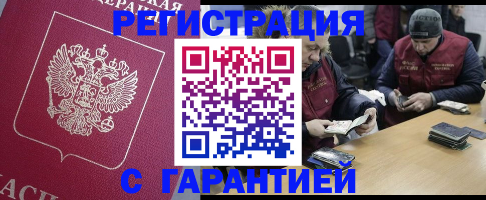 прописка 2025 в Кодинске