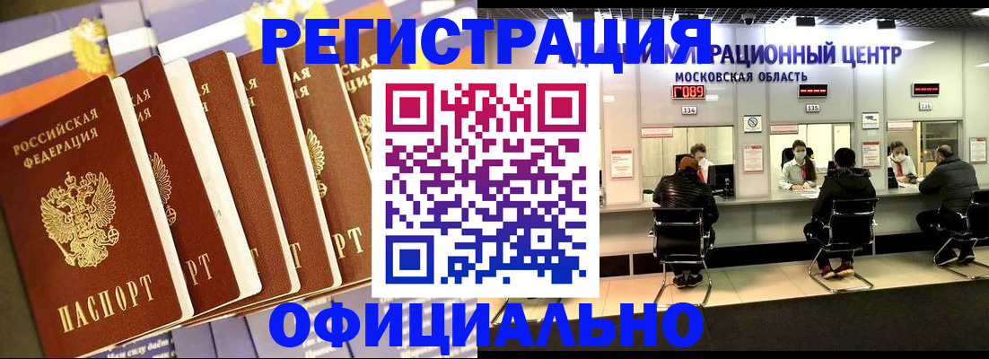 временная регистрация законно в Кодинске